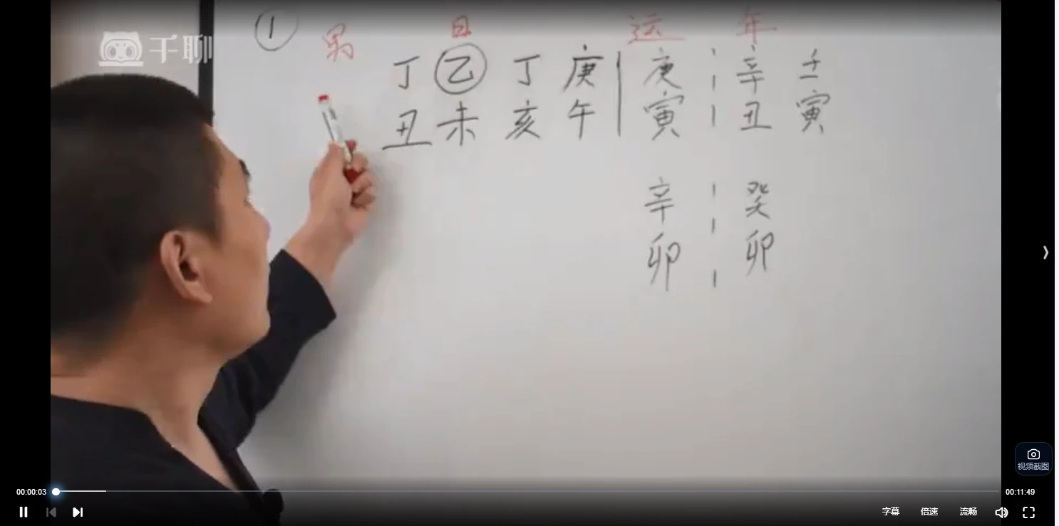 图片[3]_戊辰老师《八字案例初中高》+《八字大运流年流月案例》（视频152集）_易经玄学资料网