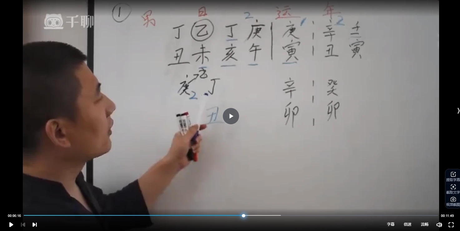 图片[4]_戊辰老师《八字案例初中高》+《八字大运流年流月案例》（视频152集）_易经玄学资料网