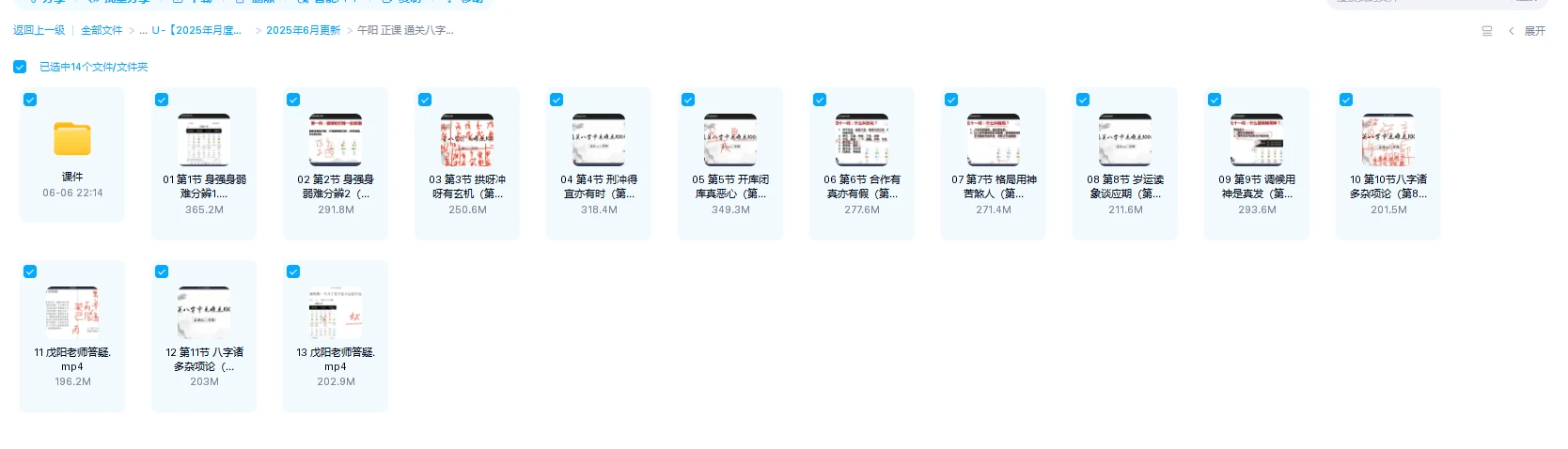 图片[1]_午阳正课 通关八字100问（完整版 含课件）_易经玄学资料网