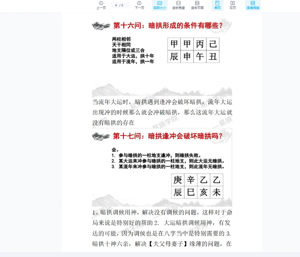 图片[5]_午阳正课 通关八字100问（完整版 含课件）_易经玄学资料网
