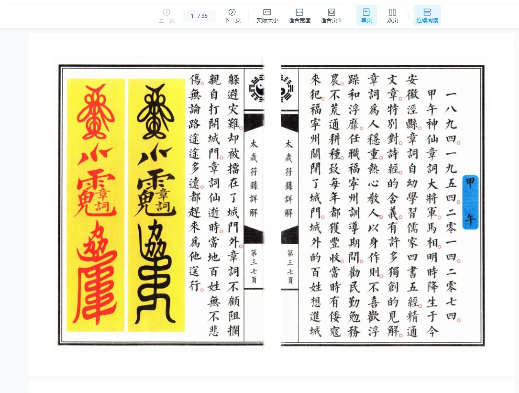 图片[6]_《太岁符箓详解》PDF上下册_易经玄学资料网
