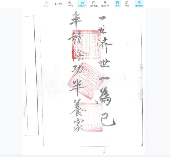 阮茂栋《真传混元地理笔记》PDF_易经玄学资料网