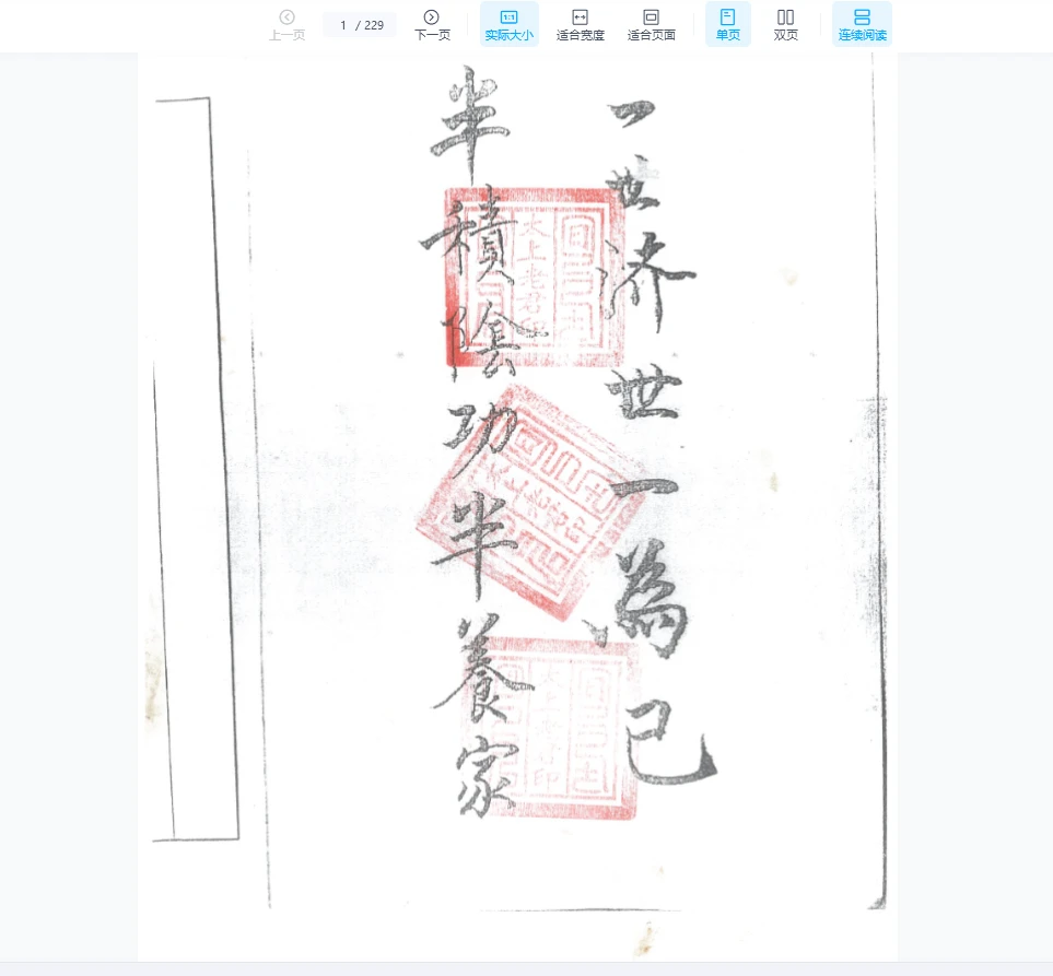 阮茂栋《真传混元地理笔记》PDF（229页）_易经玄学资料网