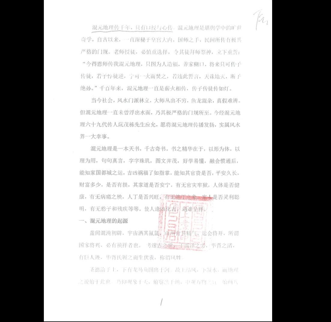 图片[2]_阮茂栋《真传混元地理笔记》PDF（229页）_易经玄学资料网