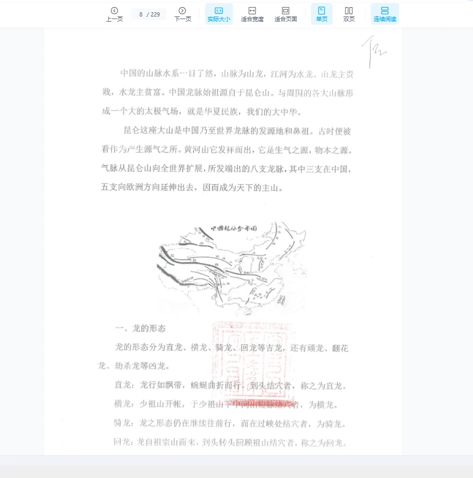 图片[3]_阮茂栋《真传混元地理笔记》PDF（229页）_易经玄学资料网