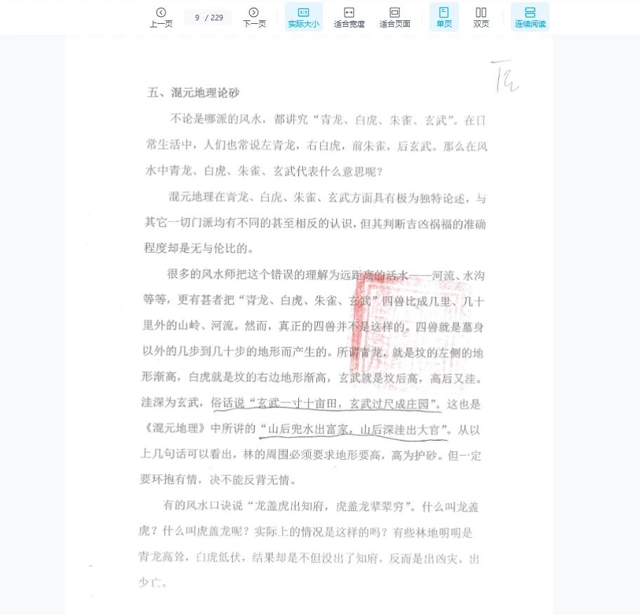 图片[4]_阮茂栋《真传混元地理笔记》PDF（229页）_易经玄学资料网