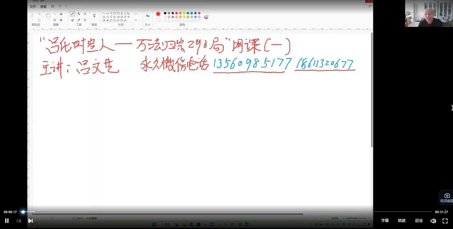 图片[2]_吕文艺万法归宗290局（视频75集）_易经玄学资料网