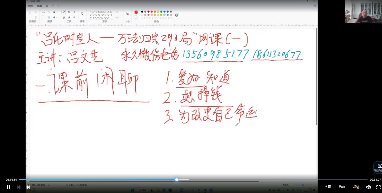 图片[3]_吕文艺万法归宗290局（视频75集）_易经玄学资料网
