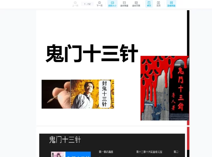 鬼门十三针全套教程_易经玄学资料网