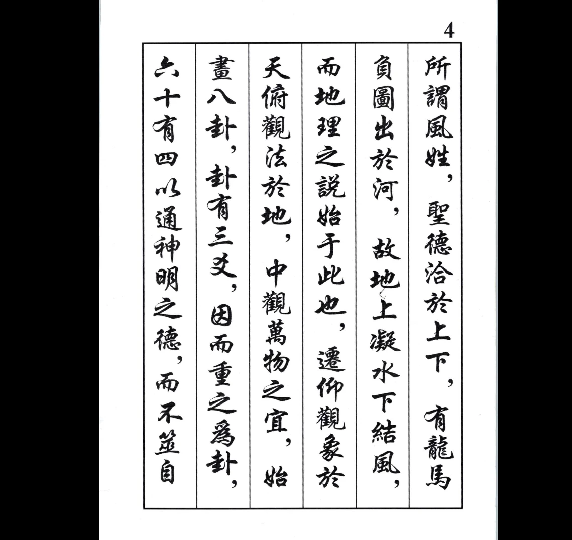图片[4]_阮茂栋《混元地理》一二卷2册PDF_易经玄学资料网