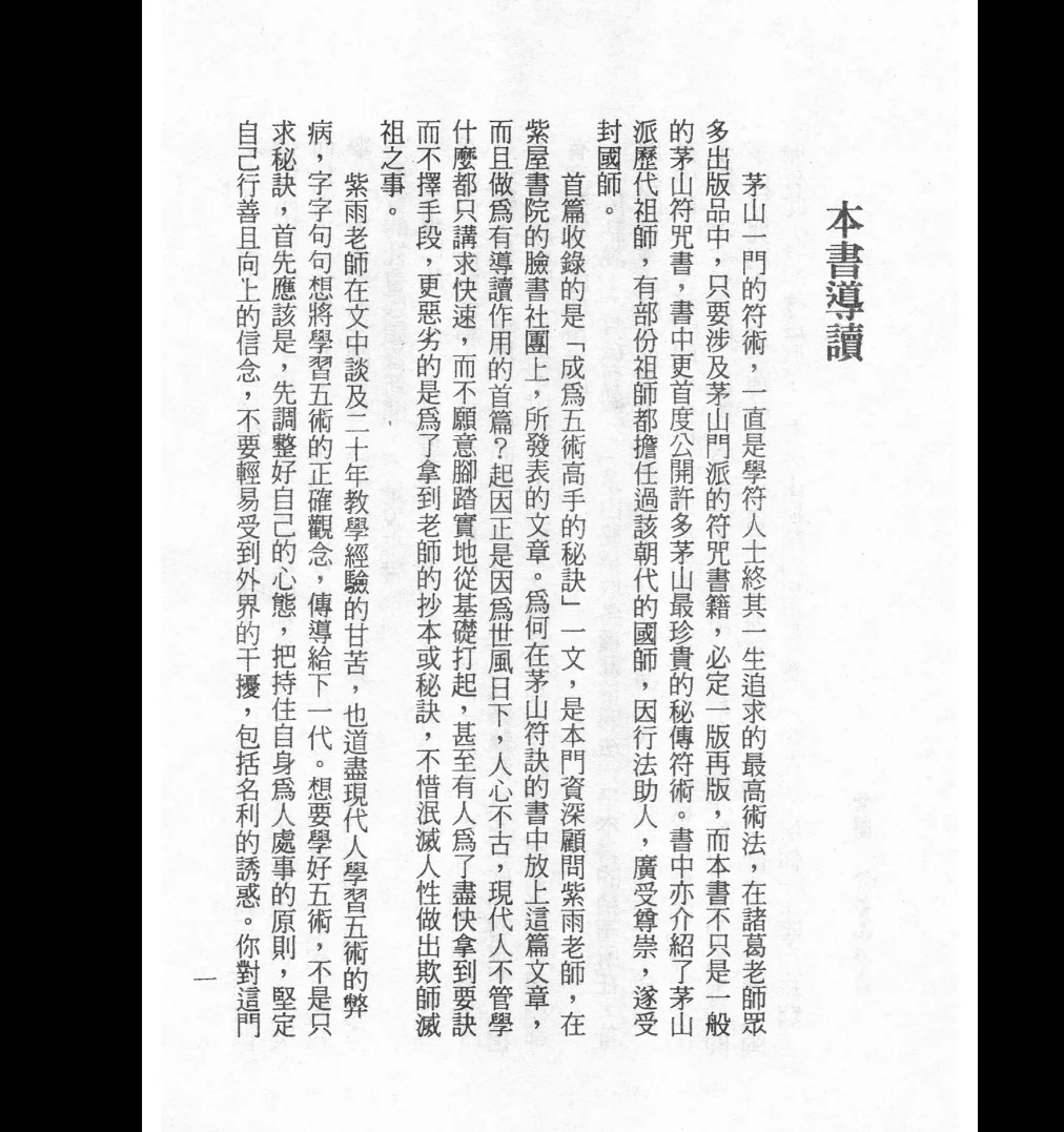 图片[2]_茅山学府秘术阴法合集PDF（384页）_易经玄学资料网