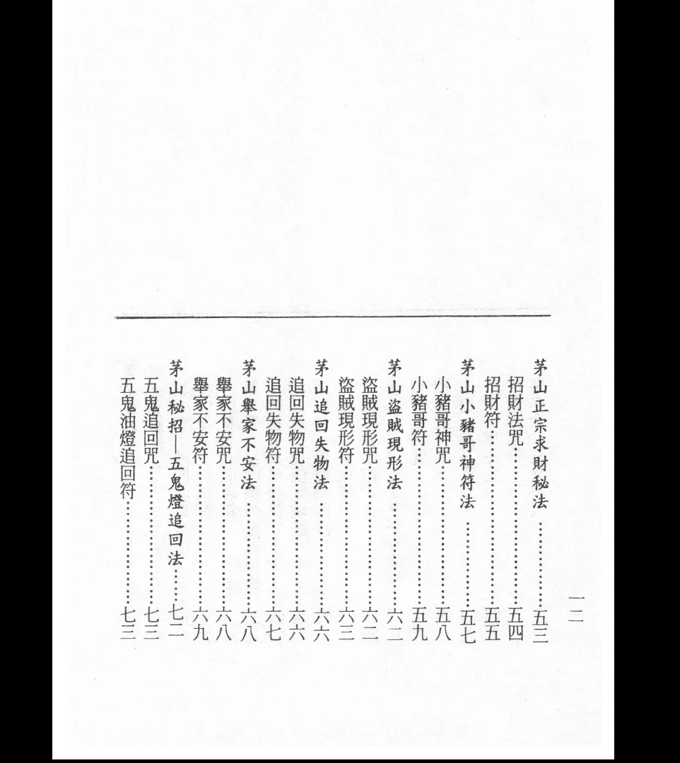 图片[8]_茅山学府秘术阴法合集PDF（384页）_易经玄学资料网