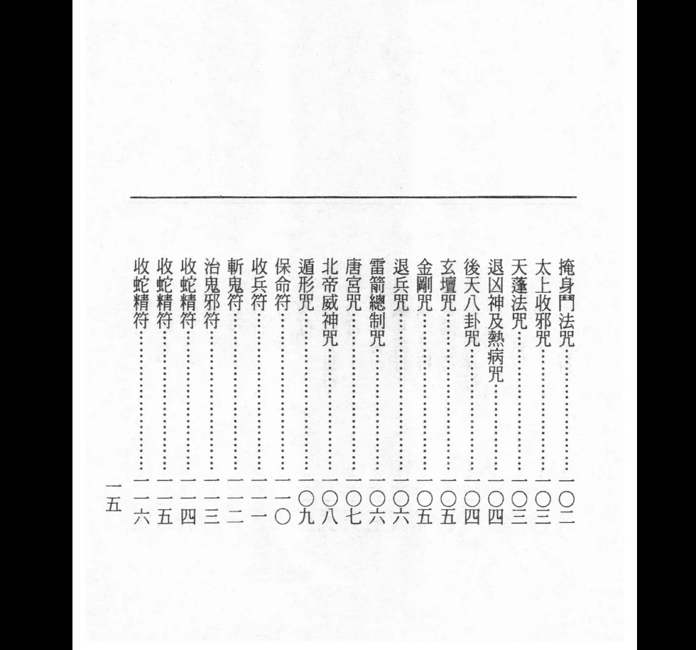 图片[11]_茅山学府秘术阴法合集PDF（384页）_易经玄学资料网