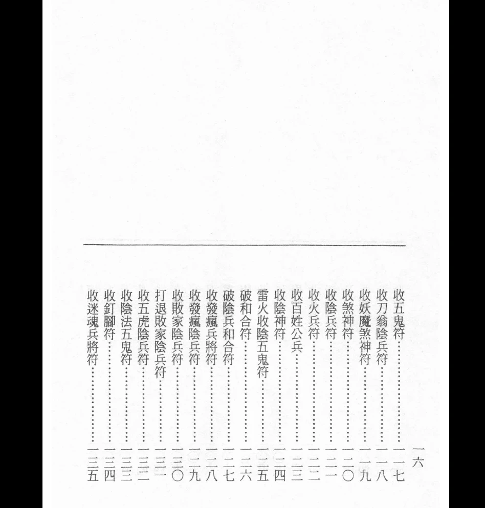 图片[12]_茅山学府秘术阴法合集PDF（384页）_易经玄学资料网