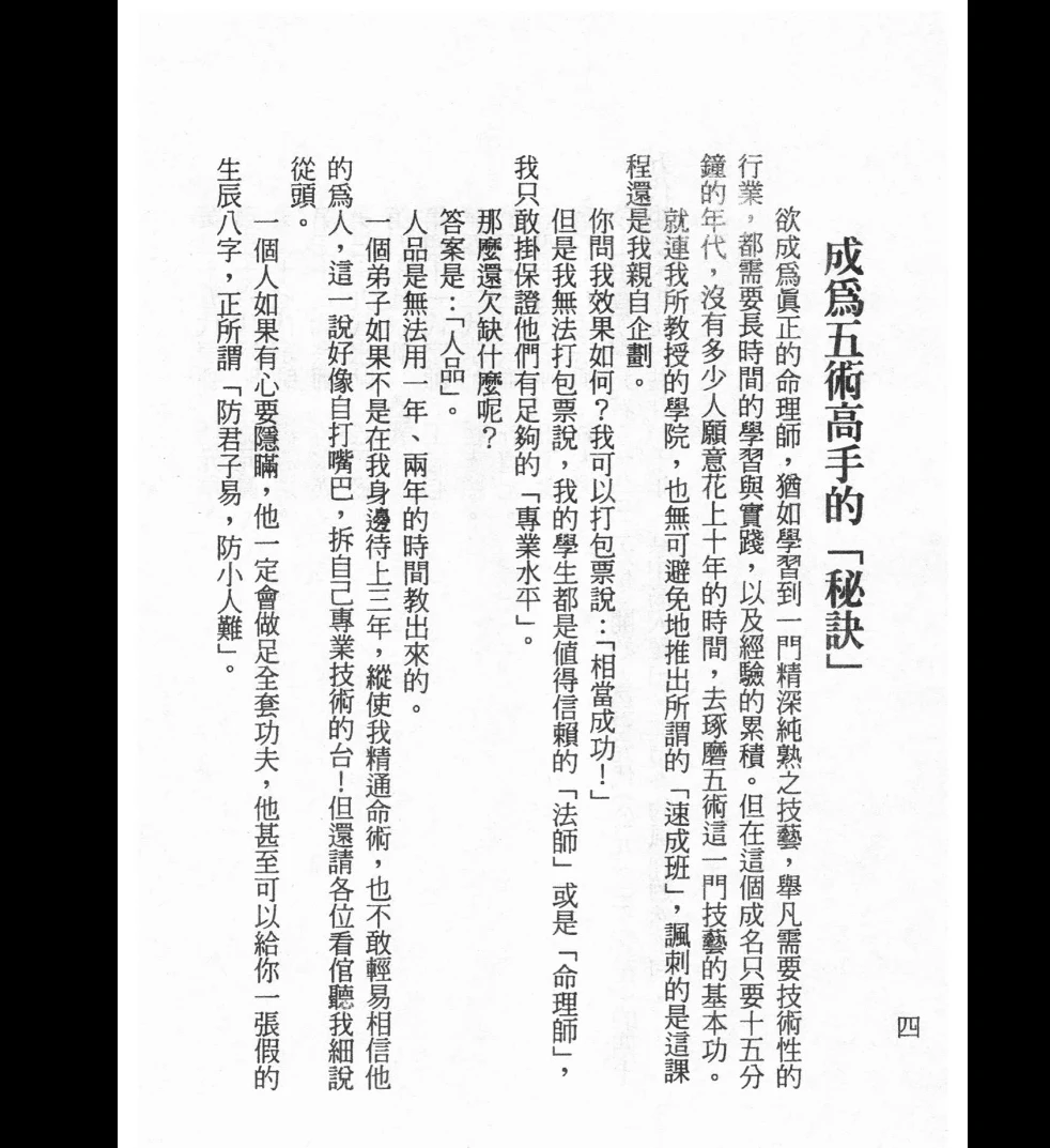 图片[14]_茅山学府秘术阴法合集PDF（384页）_易经玄学资料网