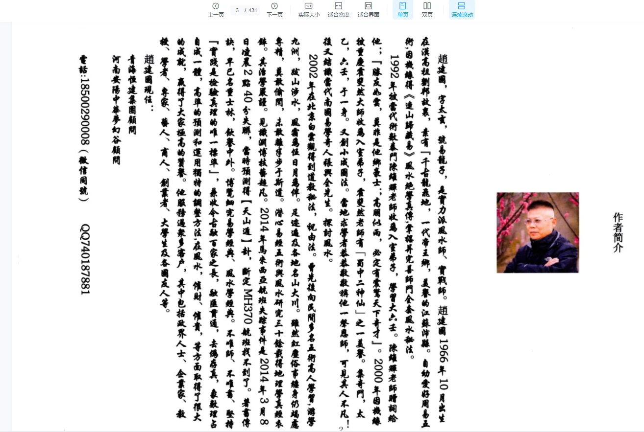 家藏羲皇门《皇家混元地理》PDF电子书（431页）_易经玄学资料网