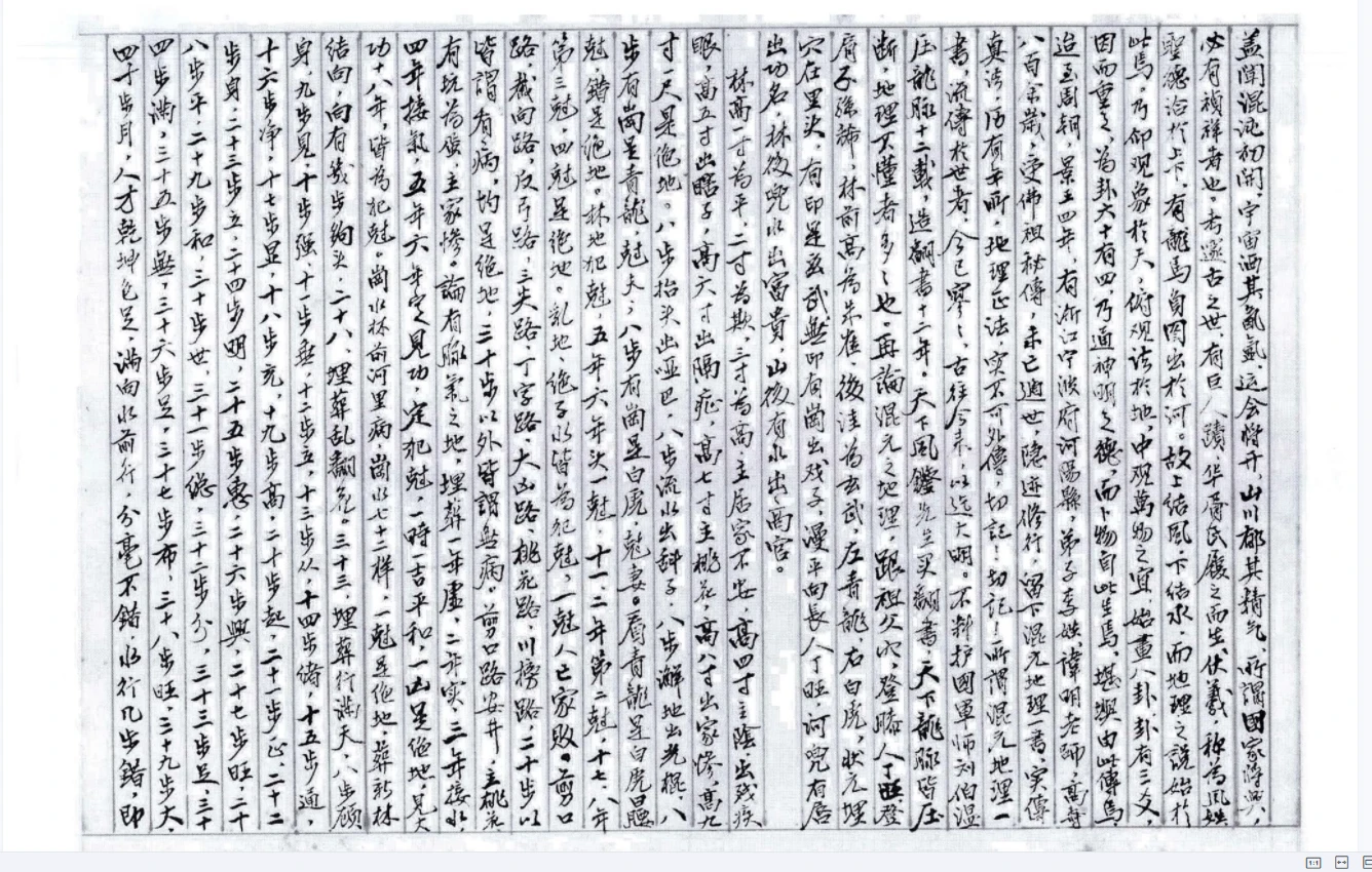图片[2]_家藏羲皇门《皇家混元地理》PDF电子书（431页）_易经玄学资料网