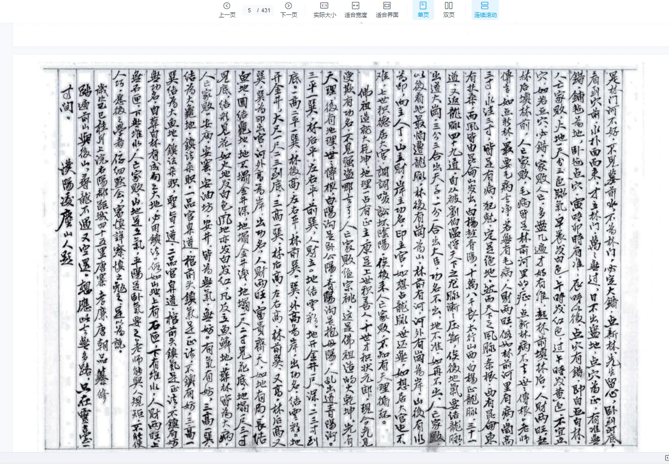 图片[3]_家藏羲皇门《皇家混元地理》PDF电子书（431页）_易经玄学资料网