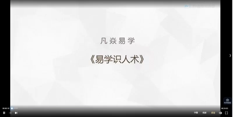 凡焱易学-易学识人正式课(面相风水学)_易经玄学资料网