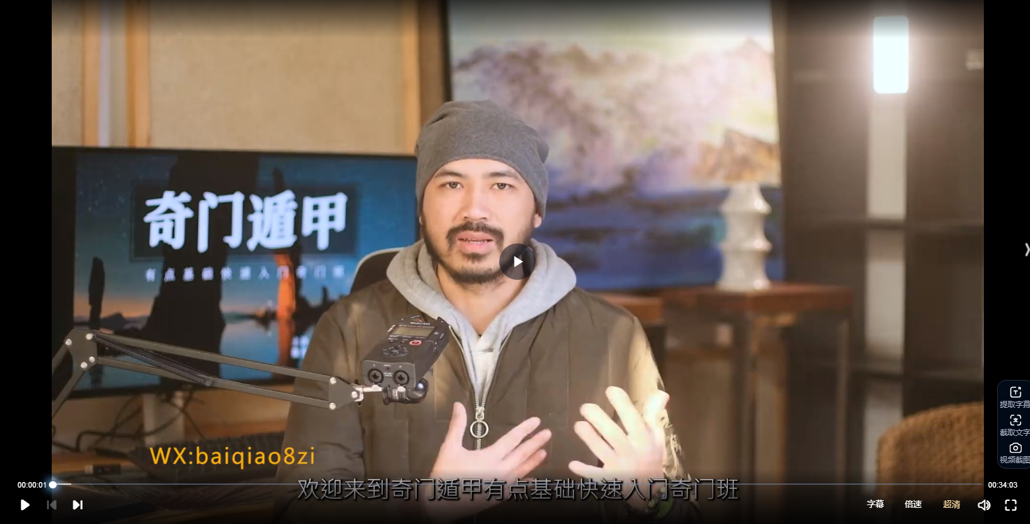柏乔老师《奇门遁甲初级班》（视频16集）_易经玄学资料网