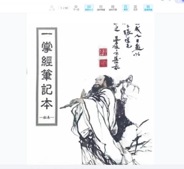 《一掌经笔记》秘本PDF_易经玄学资料网