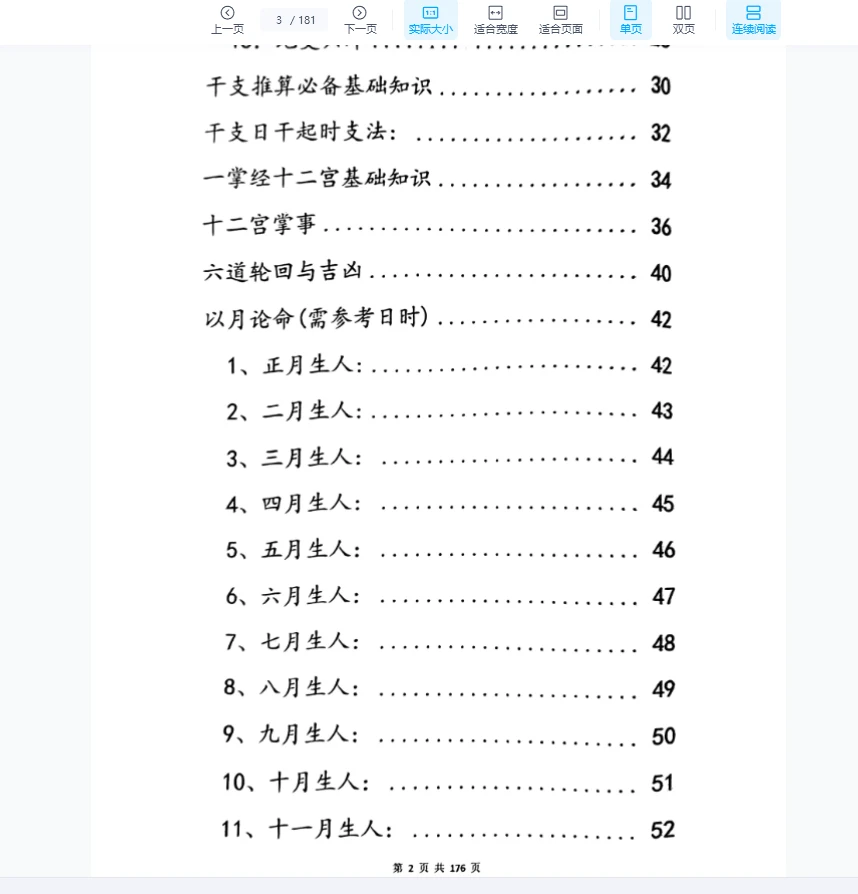 图片[3]_《一掌经笔记》秘本PDF（181页）_易经玄学资料网