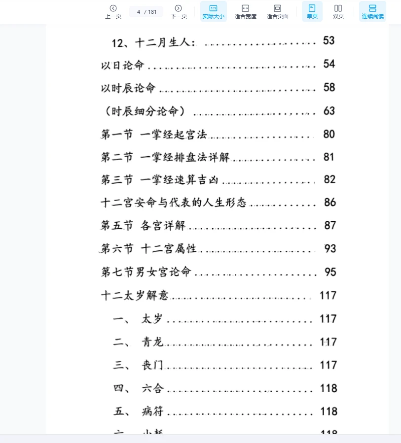 图片[4]_《一掌经笔记》秘本PDF（181页）_易经玄学资料网