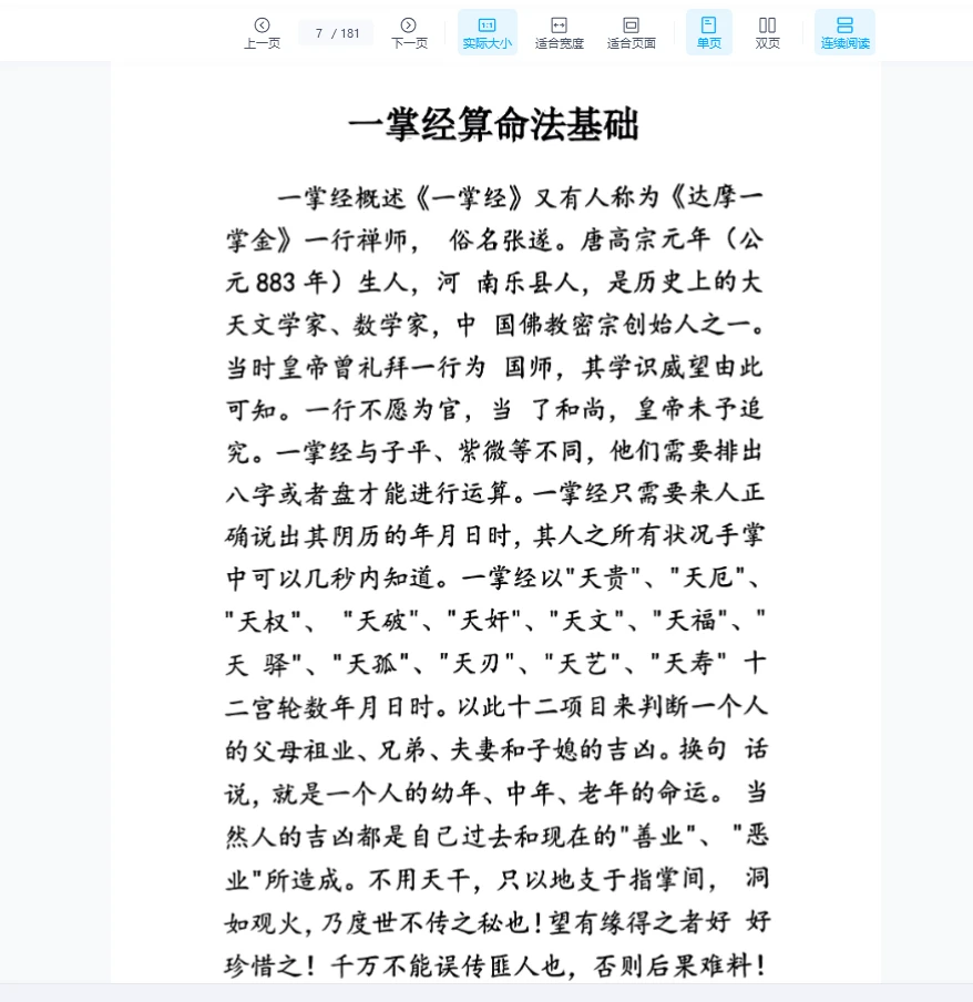 图片[6]_《一掌经笔记》秘本PDF（181页）_易经玄学资料网
