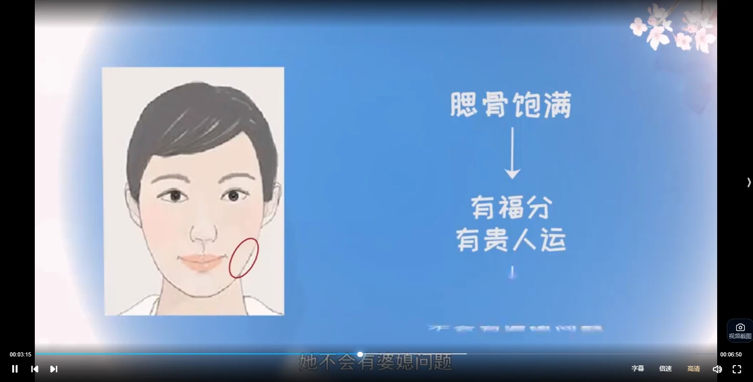 图片[5]_准到惊人的面相学：快速解决情感困扰（视频13集）_易经玄学资料网