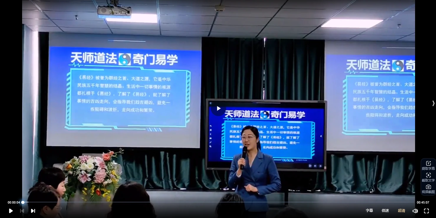 于成道《天师道法－奇门易学》企业家课程泰州直播视频（视频4集）_易经玄学资料网