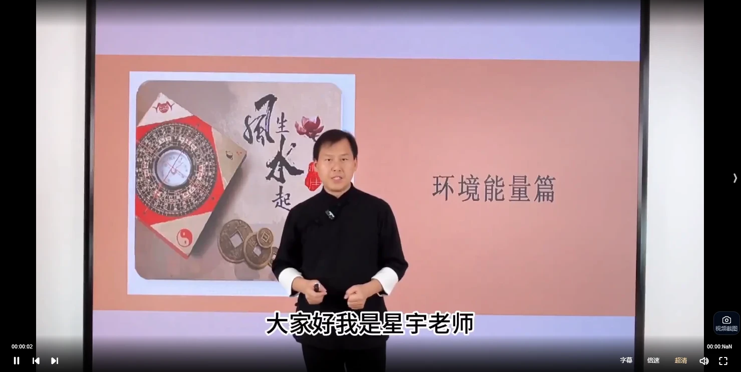 星宇老师《旺财能量环境学》视频12集_易经玄学资料网
