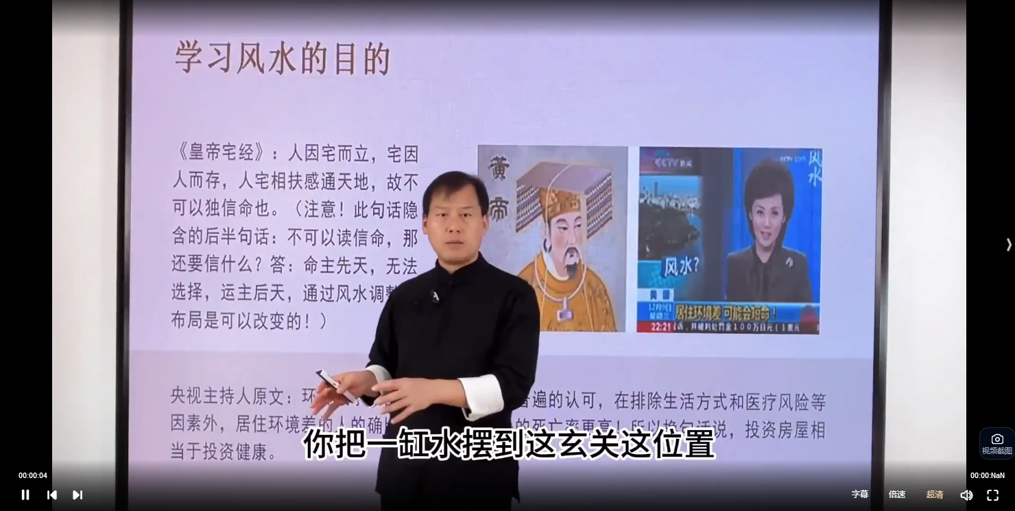 图片[4]_星宇老师《旺财能量环境学》视频12集_易经玄学资料网