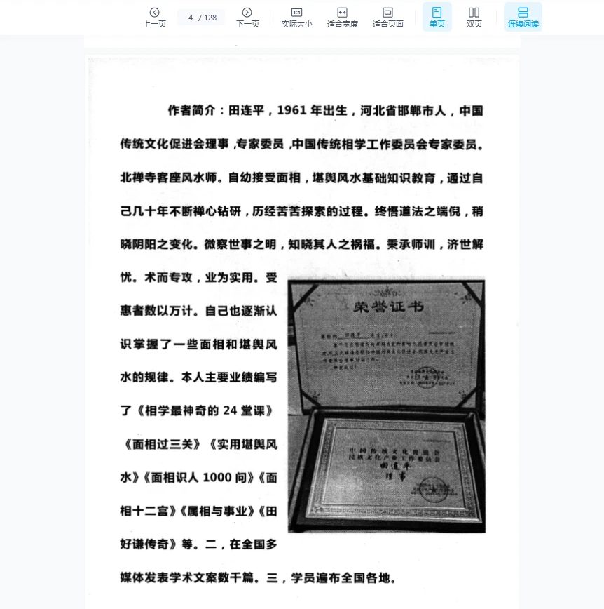 图片[2]_田连平《十二生肖与性格运势婚姻》PDF电子书（128页）_易经玄学资料网