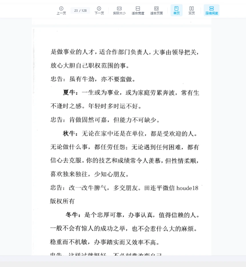 图片[5]_田连平《十二生肖与性格运势婚姻》PDF电子书（128页）_易经玄学资料网