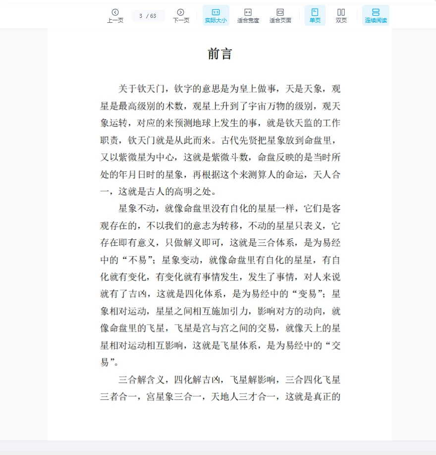 图片[4]_天医《神威钦天紫微斗数密藏典籍》PDF一二三册_易经玄学资料网