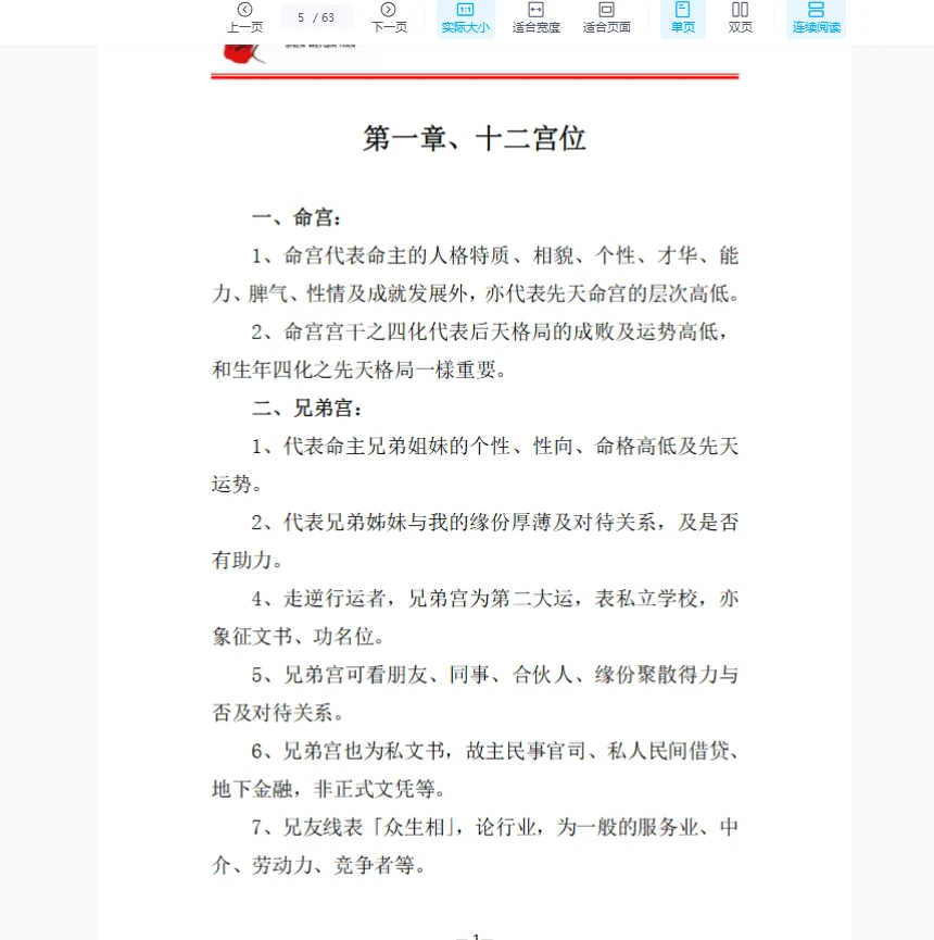 图片[6]_天医《神威钦天紫微斗数密藏典籍》PDF一二三册_易经玄学资料网