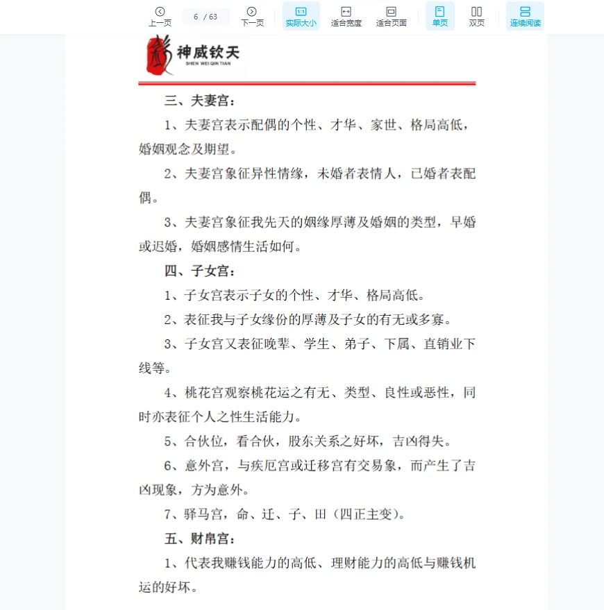 图片[7]_天医《神威钦天紫微斗数密藏典籍》PDF一二三册_易经玄学资料网