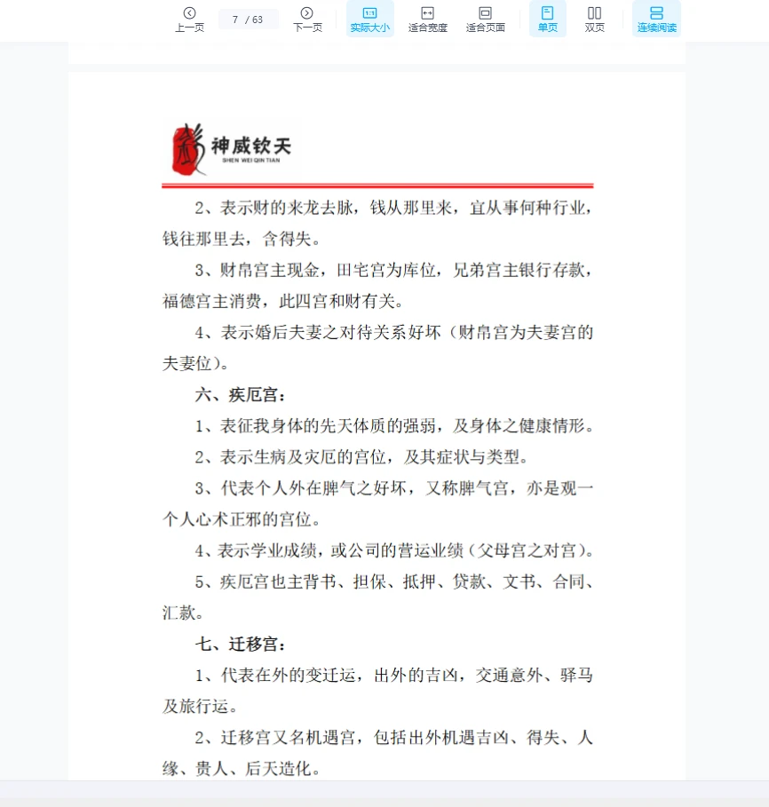 图片[8]_天医《神威钦天紫微斗数密藏典籍》PDF一二三册_易经玄学资料网