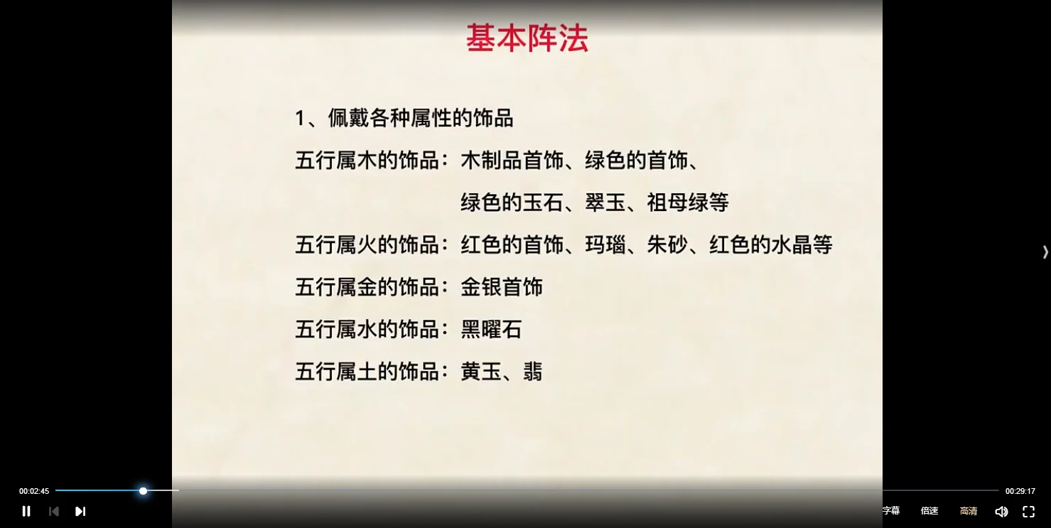 山尘《道家阵法化解班》视频24集_易经玄学资料网