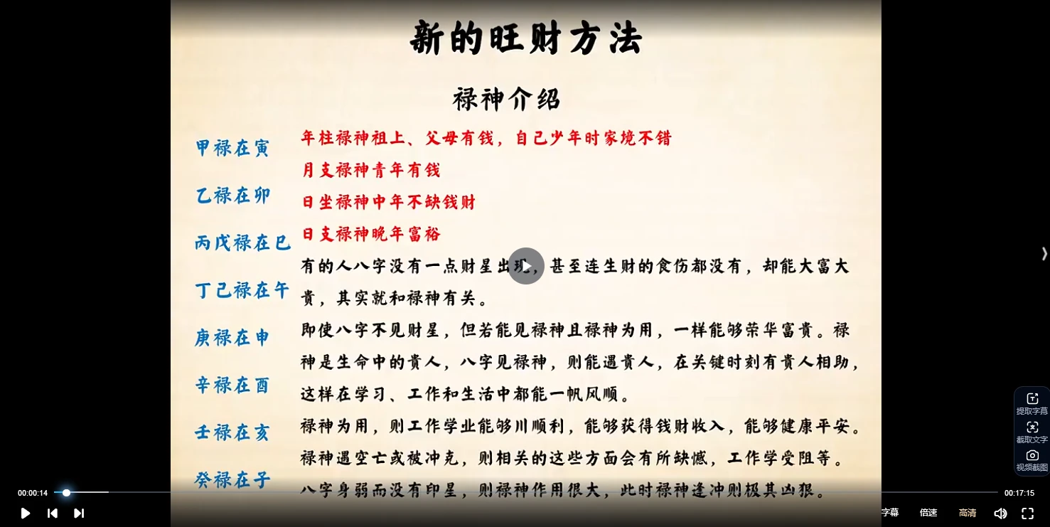 图片[5]_山尘《道家阵法化解班》视频24集_易经玄学资料网