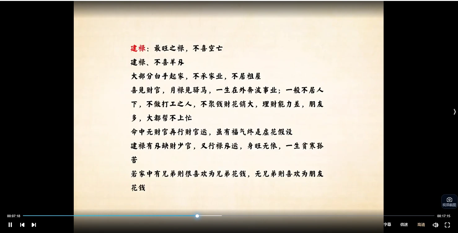 图片[6]_山尘《道家阵法化解班》视频24集_易经玄学资料网