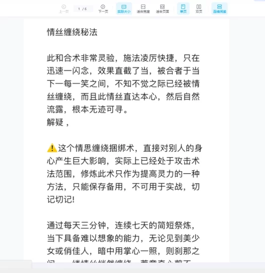 《情丝互缠术》PDF电子书_易经玄学资料网