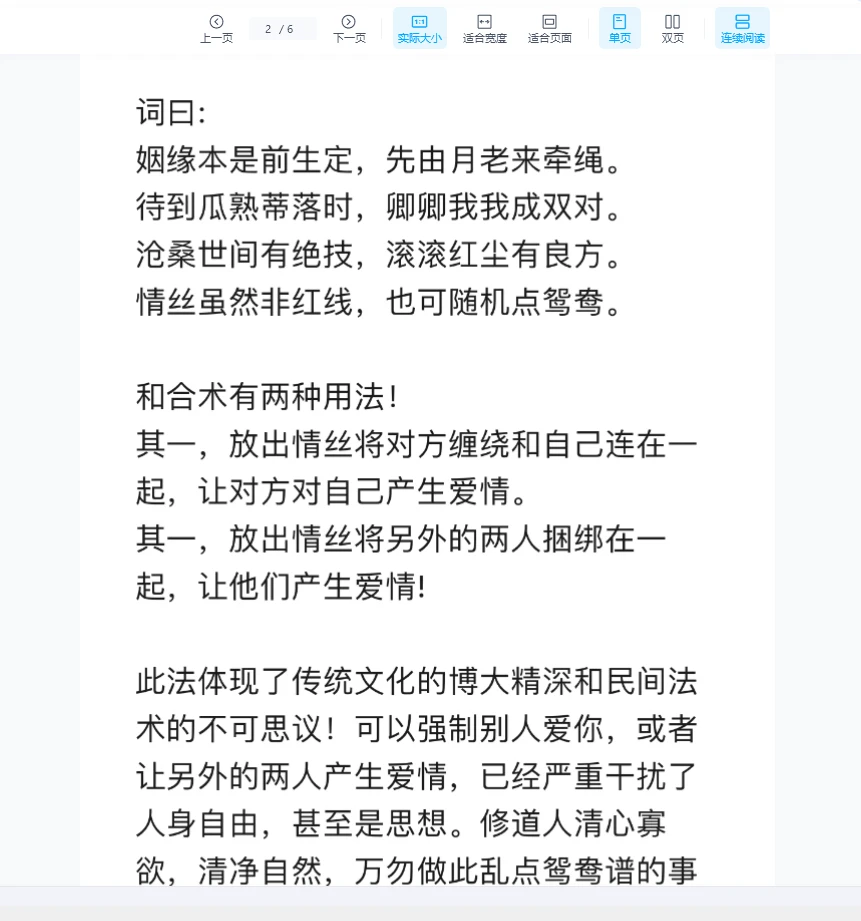 图片[2]_《情丝互缠术》PDF电子书（6页）_易经玄学资料网