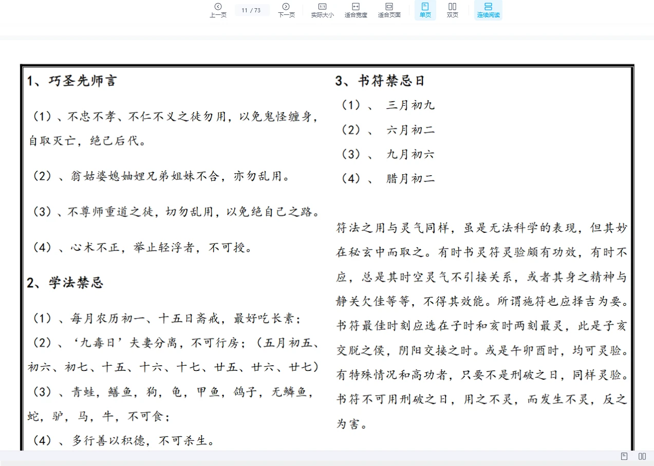 图片[9]_灵威堂教学视频+符箓授课教材+罡图秘咒PDF（视频+资料）_易经玄学资料网