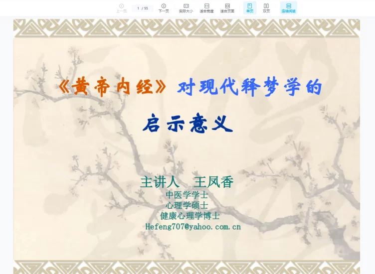 黄帝内经中医培训课件PPT_易经玄学资料网