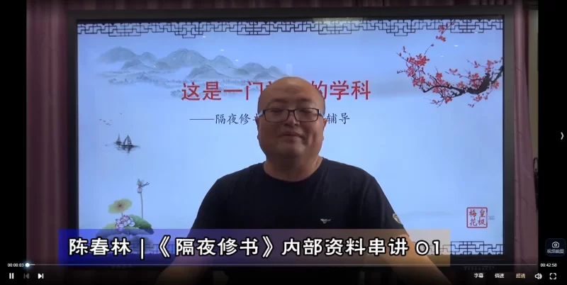 陈春林《隔夜修书》_易经玄学资料网