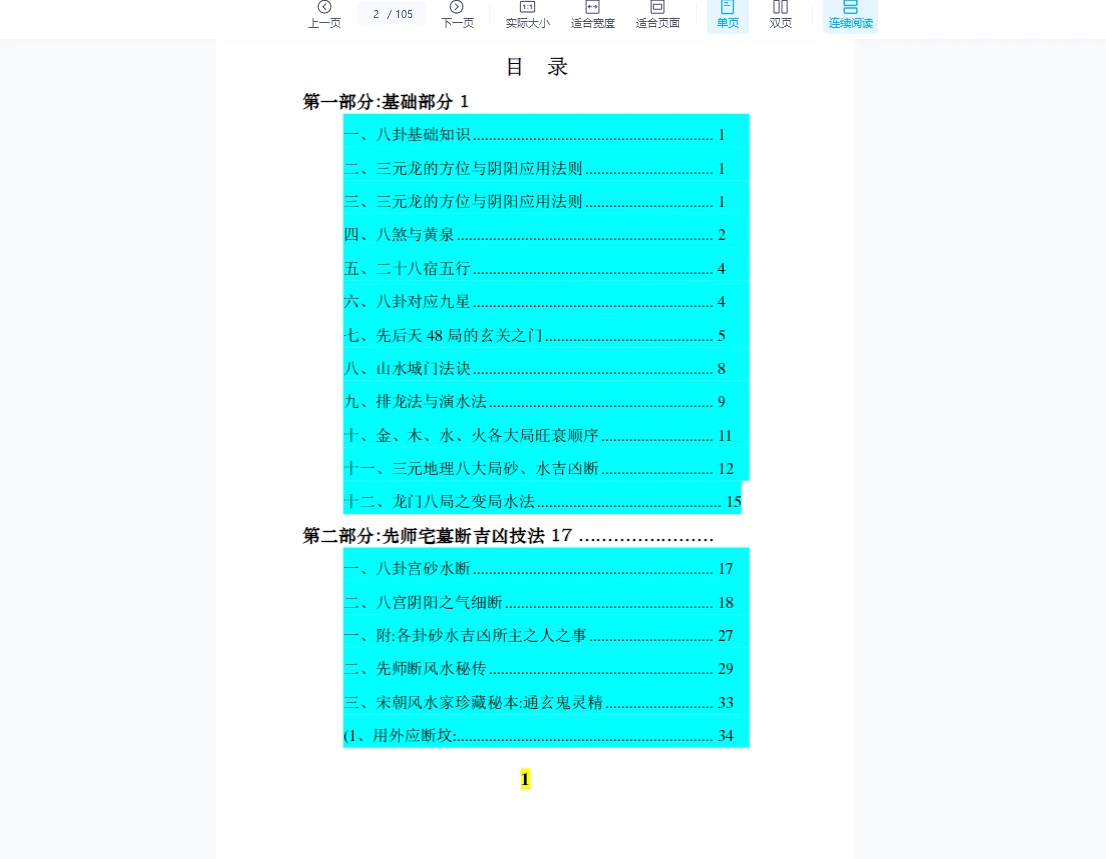 图片[2]_风水师随身查杨公山水断法阴阳 《风水疑问宝典》随身查万事不求人PDF（105页）（105页）_易经玄学资料网