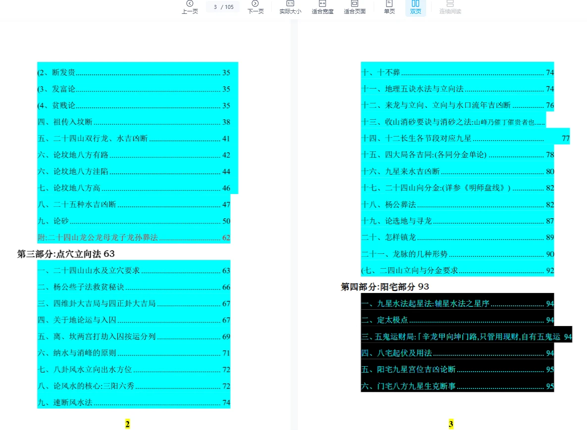 图片[3]_风水师随身查杨公山水断法阴阳 《风水疑问宝典》随身查万事不求人PDF（105页）（105页）_易经玄学资料网