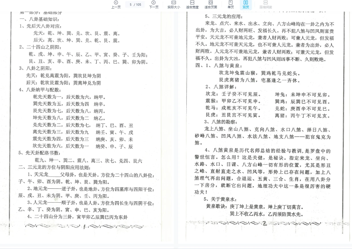 图片[4]_风水师随身查杨公山水断法阴阳 《风水疑问宝典》随身查万事不求人PDF（105页）（105页）_易经玄学资料网