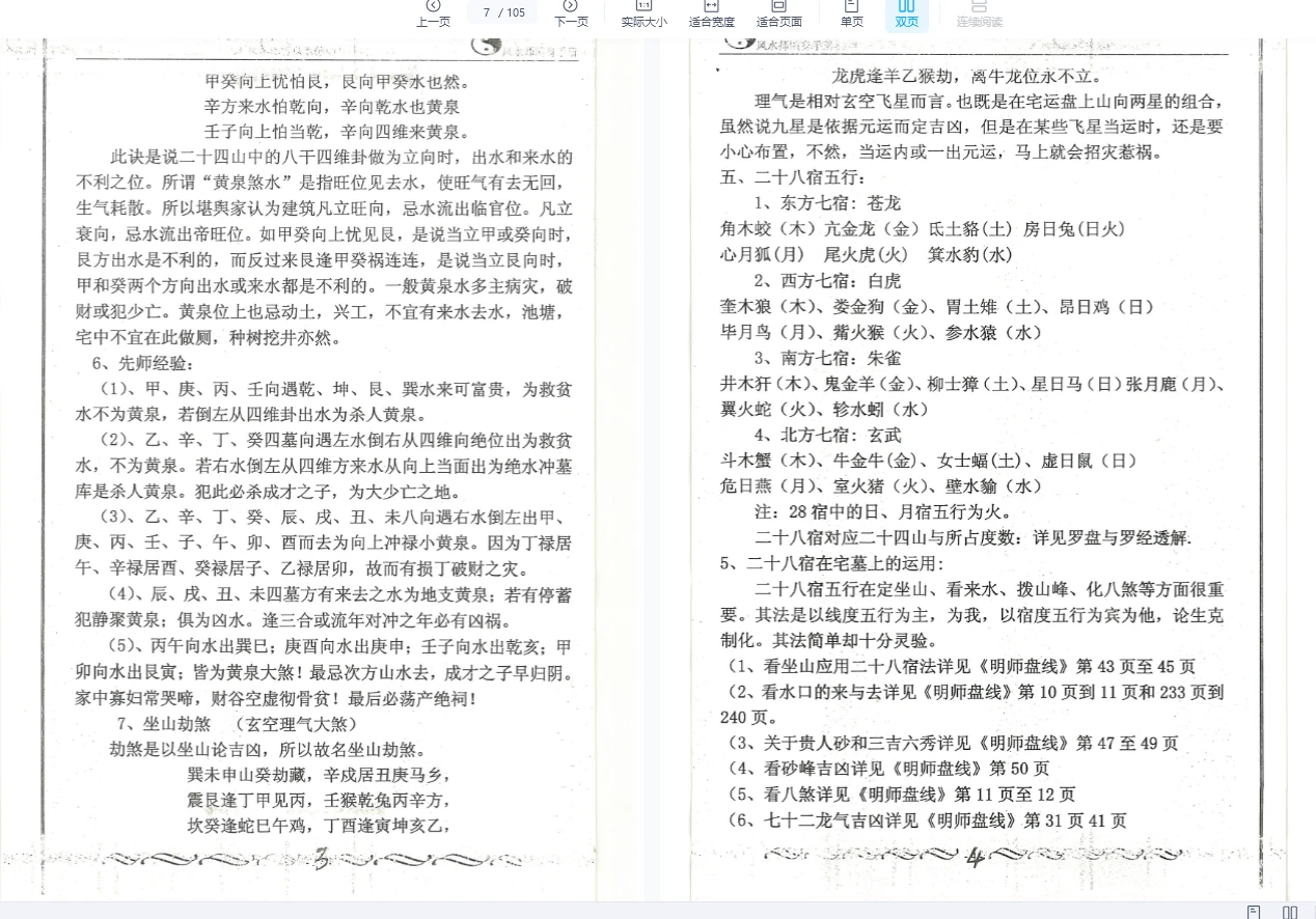 图片[5]_风水师随身查杨公山水断法阴阳 《风水疑问宝典》随身查万事不求人PDF（105页）（105页）_易经玄学资料网
